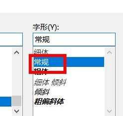Notepad如何设置文字的字形