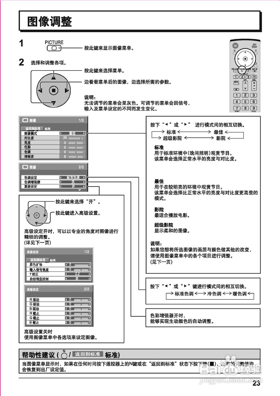松下高清等离子电视TH-103PF10CK型使用说明书:[3]