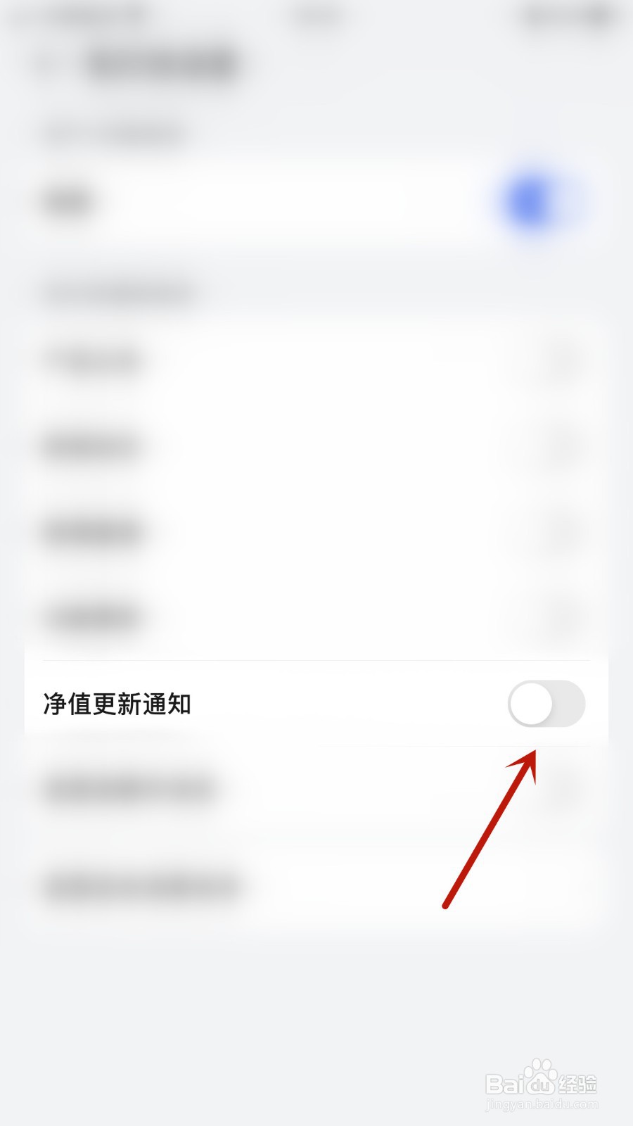 私募排排网如何关闭净值更新通知
