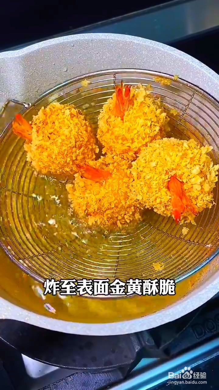 如何制作好看又好吃的黄金虾球