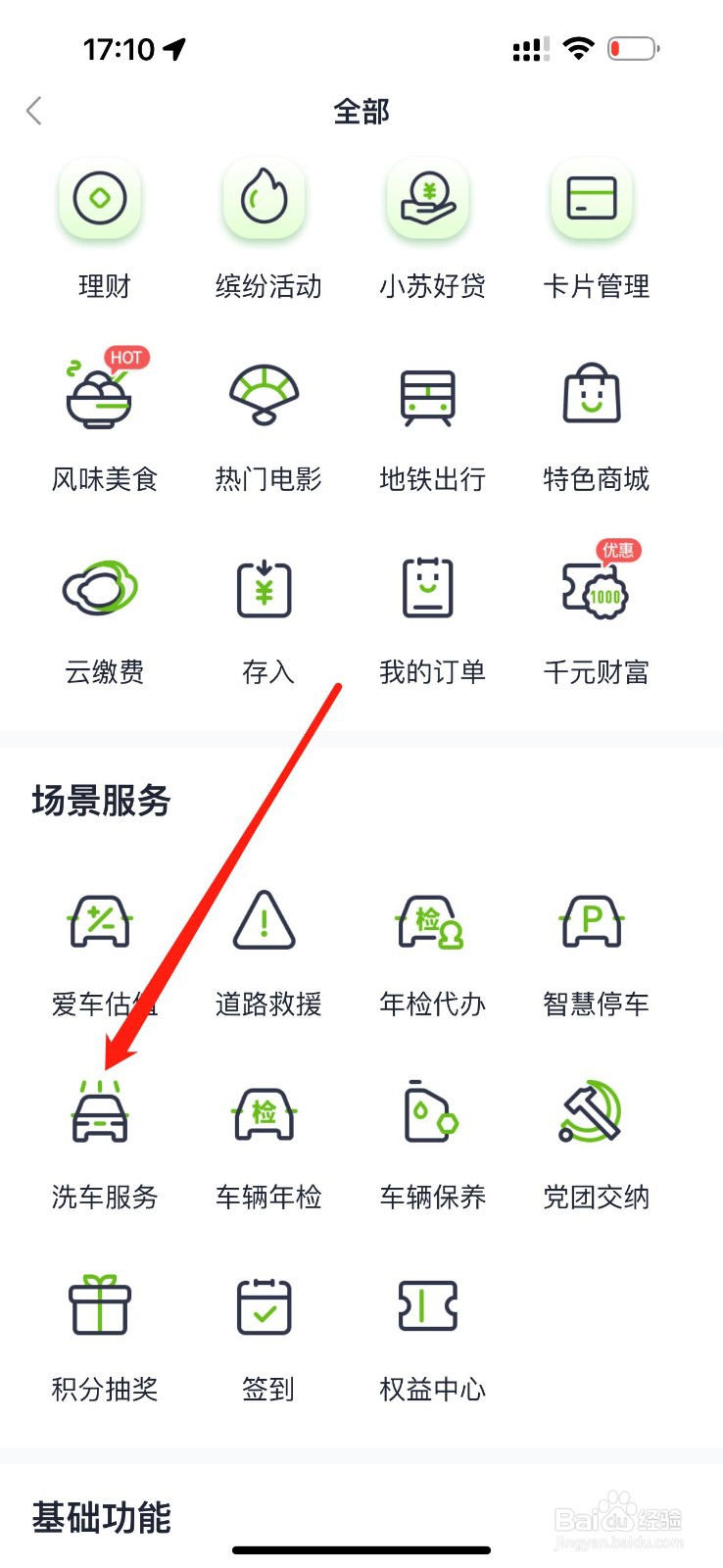 苏心生活怎么查看汽车服务