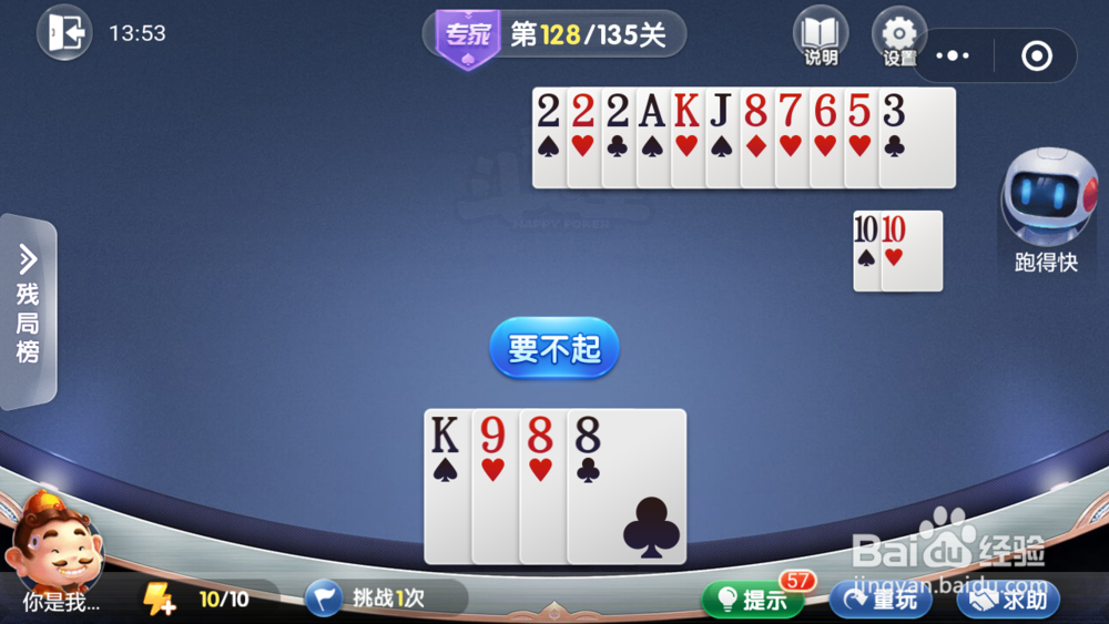 微信小游戏欢乐斗地主残局专家关卡127-128攻略