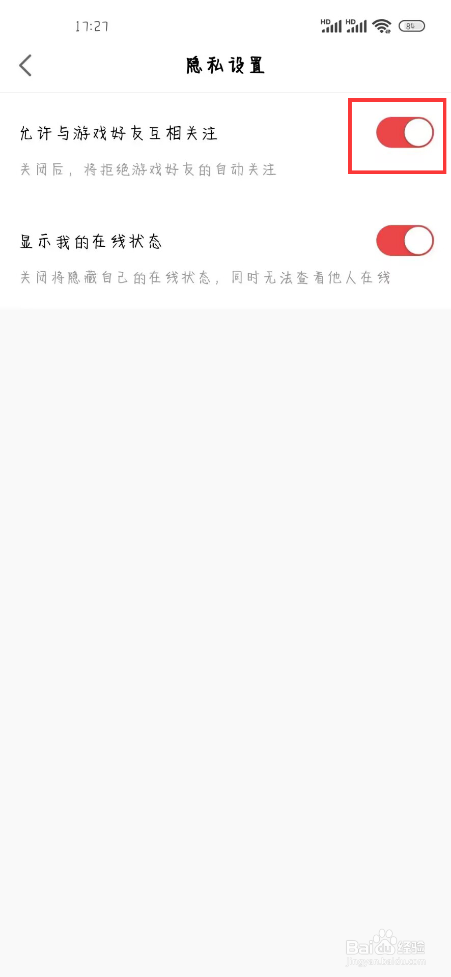 网易大神在哪儿开启允许与游戏好友互相关注