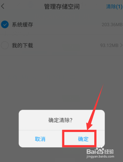 学习通怎么清除系统缓存