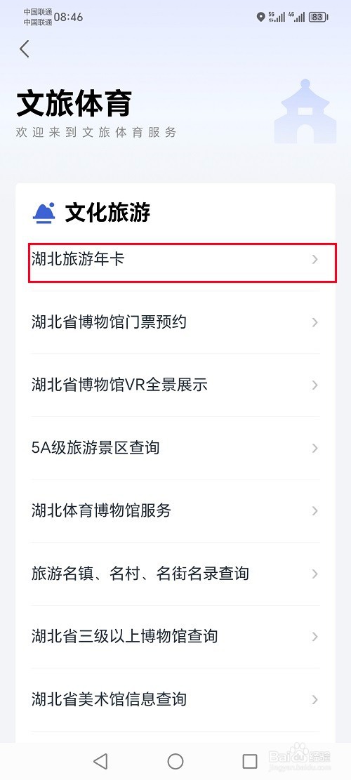 鄂汇办app怎么购买湖北旅游年卡