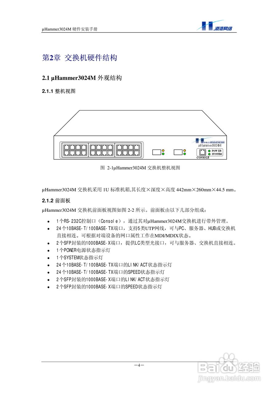 港湾网络交换机Hammer3024M型说明书:[1]