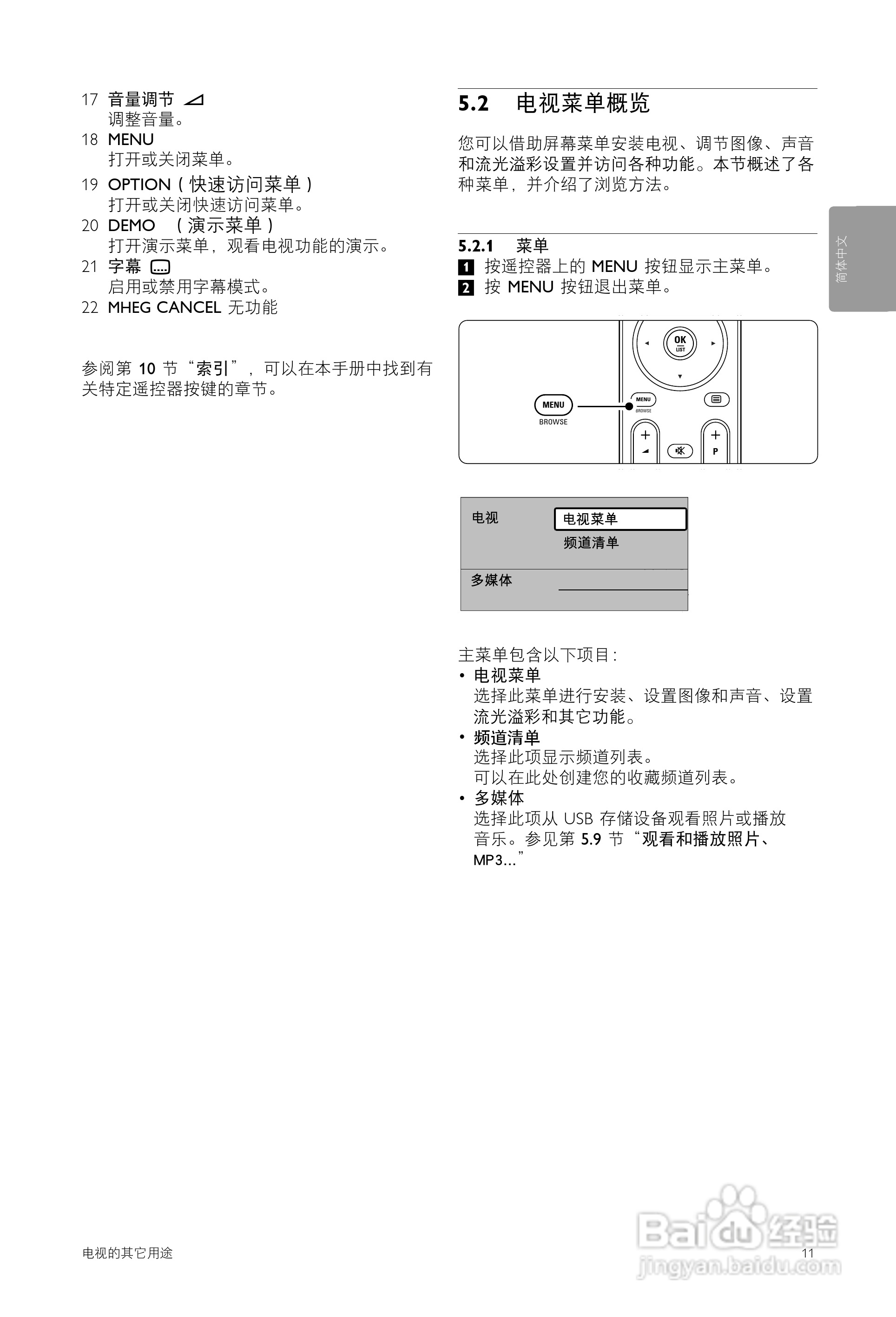 飞利浦42PFL9532/93液晶彩电使用说明书:[2]