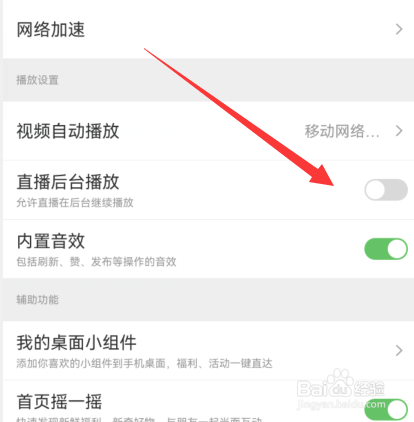 手机淘宝怎么开启直播后台播放