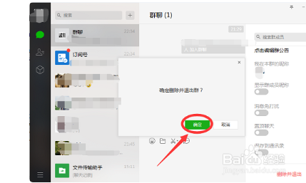 群聊怎么解散所有人