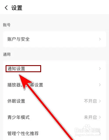 怎么关闭企鹅体育车队信息提醒功能