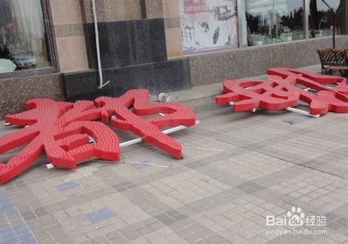 大型的led外露发光字制作经验