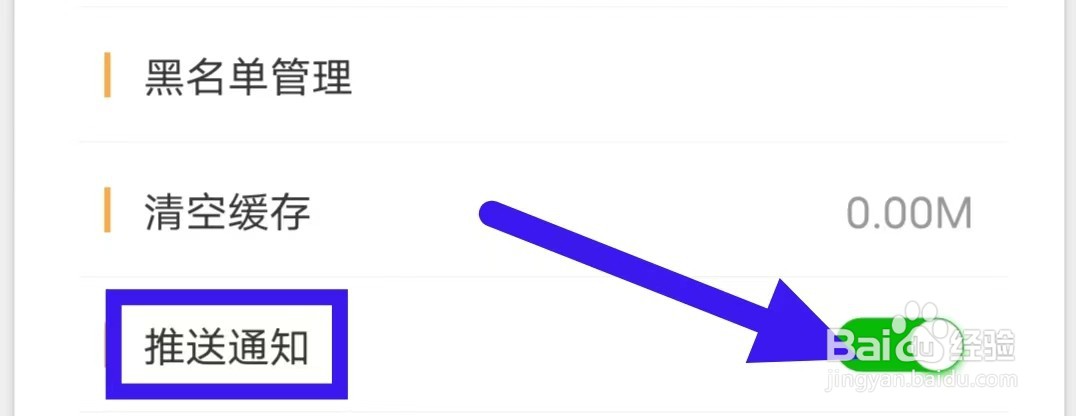 倾诉的推送通知如何开启