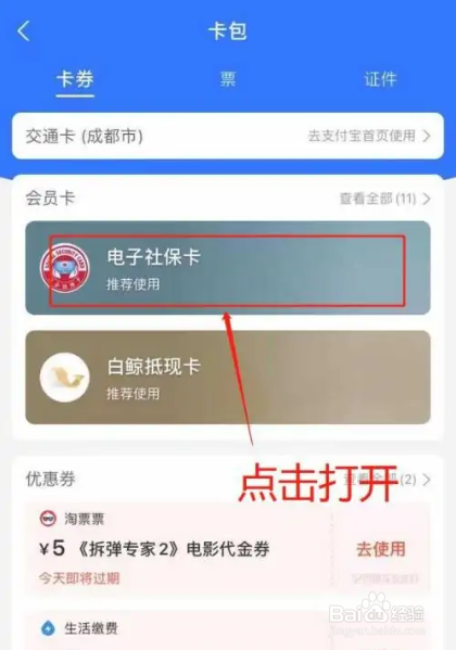 支付宝失业补助金在哪儿申请
