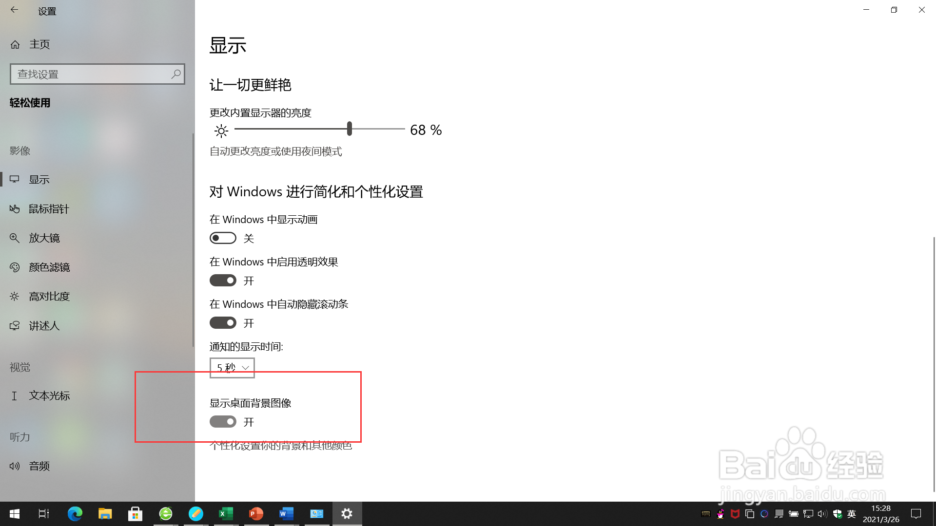 电脑桌面黑色背景怎么改回来