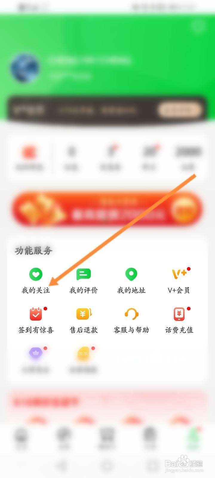 京东到家怎么取消关注的店铺