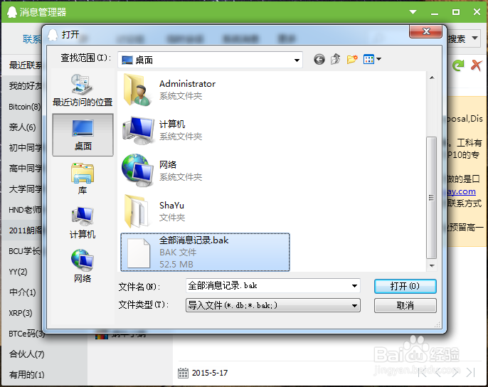 QQ如何导入导出全部消息记录？