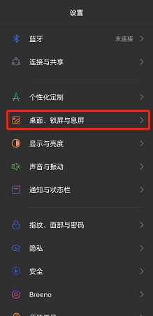 oppo reno7Pro怎么开启桌面锁定