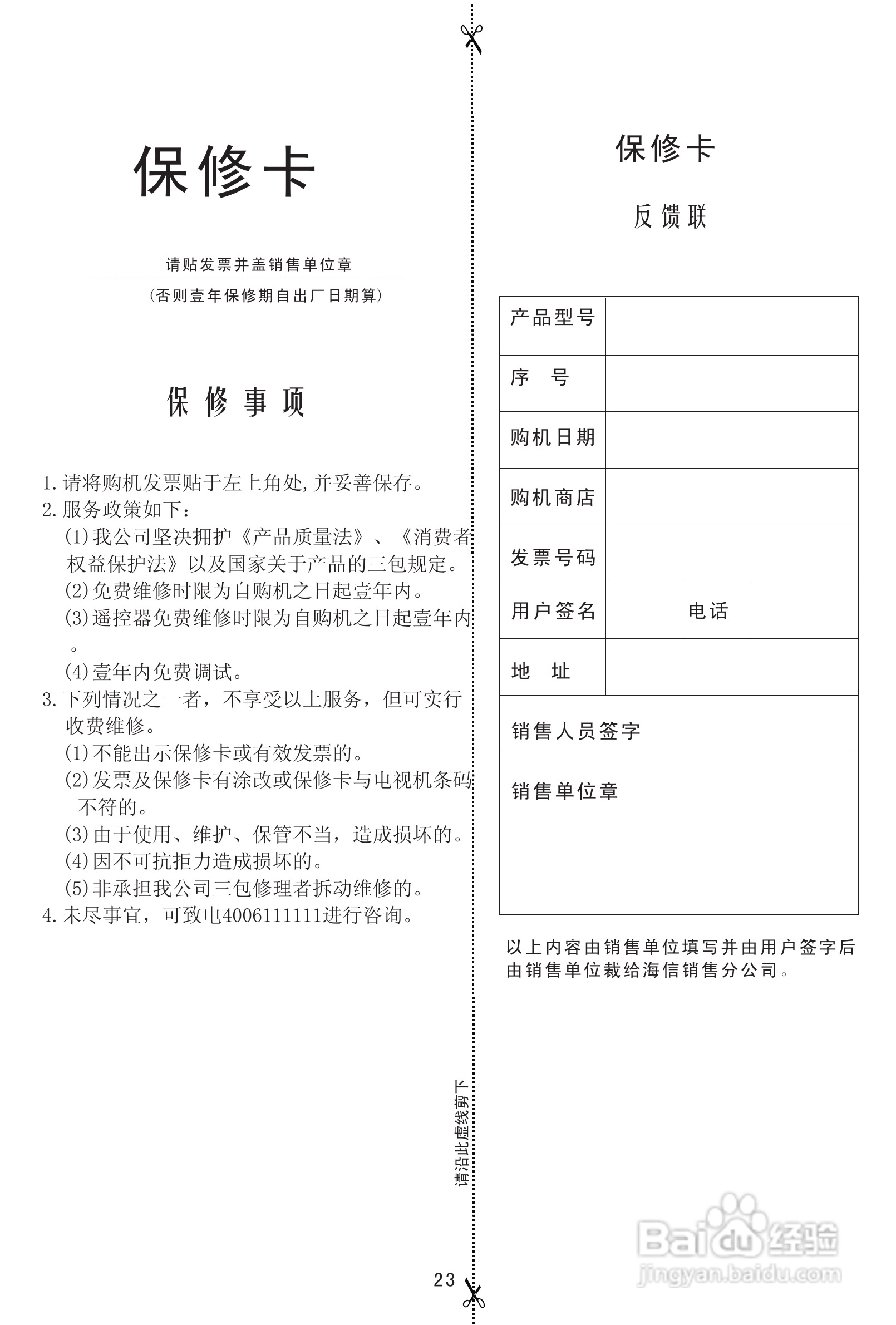 海信TLM24V68P液晶彩电使用说明书:[3]