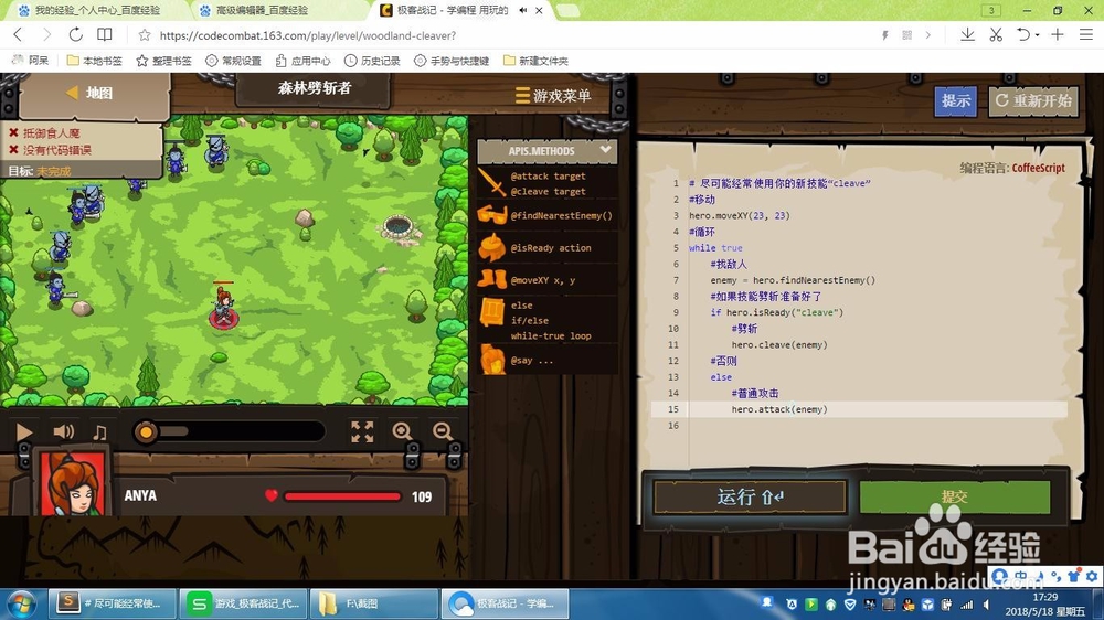 极客战记-森林劈斩者