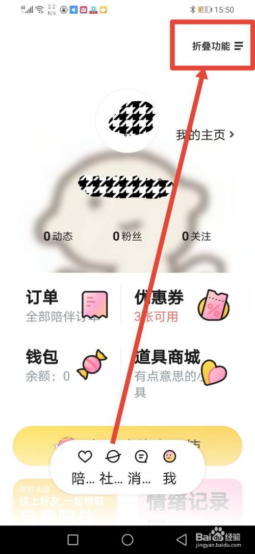 甜味陪伴，怎么注销账号？