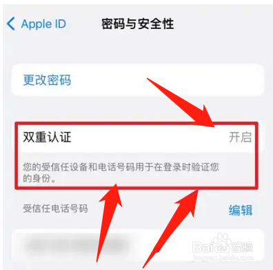 苹果手机id被别人登录了有什么影响