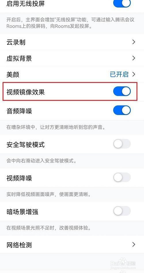 腾讯会议如何关闭视频镜像