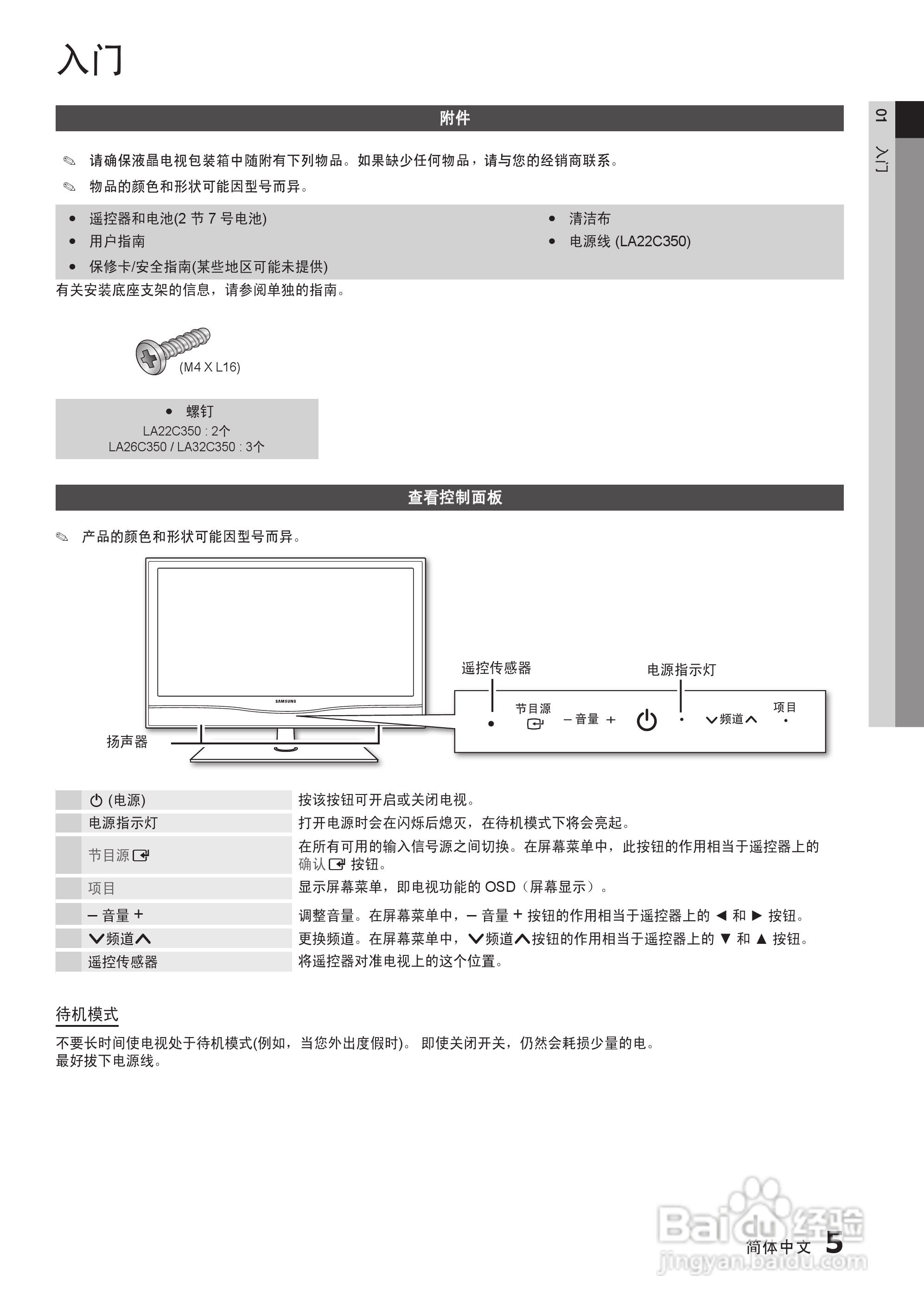 三星LA22C350D1液晶彩电使用说明书:[1]