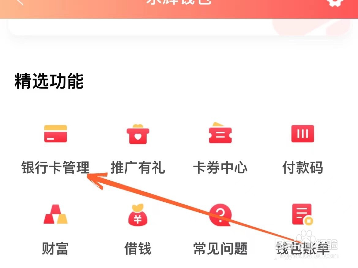 永辉生活App上怎么绑定银行卡