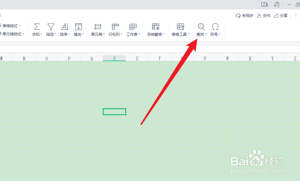 表格怎么查找