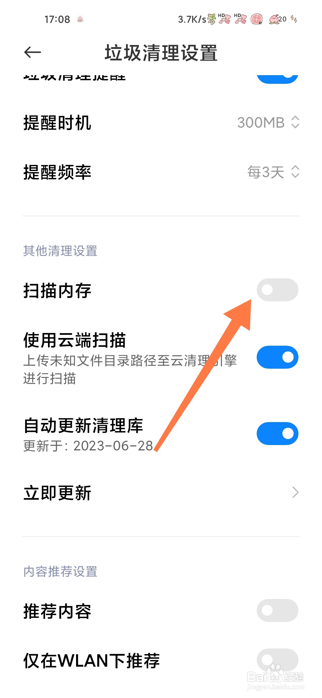 小米手机管家如何开启扫描内存