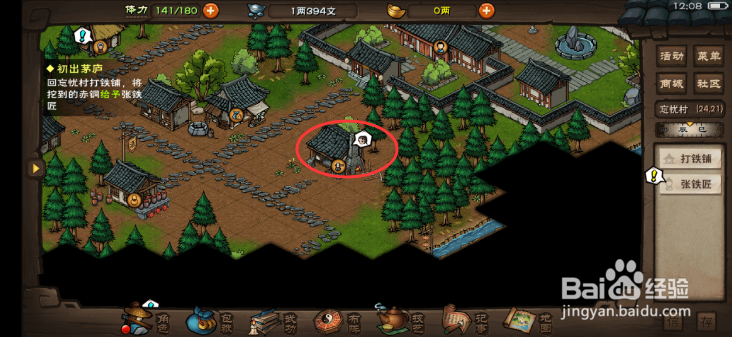 烟雨江湖怎么打造装备