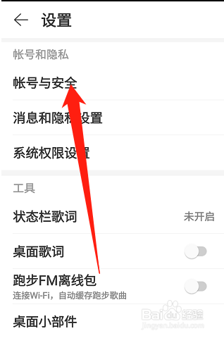 网易云音乐如何绑定网易邮箱？