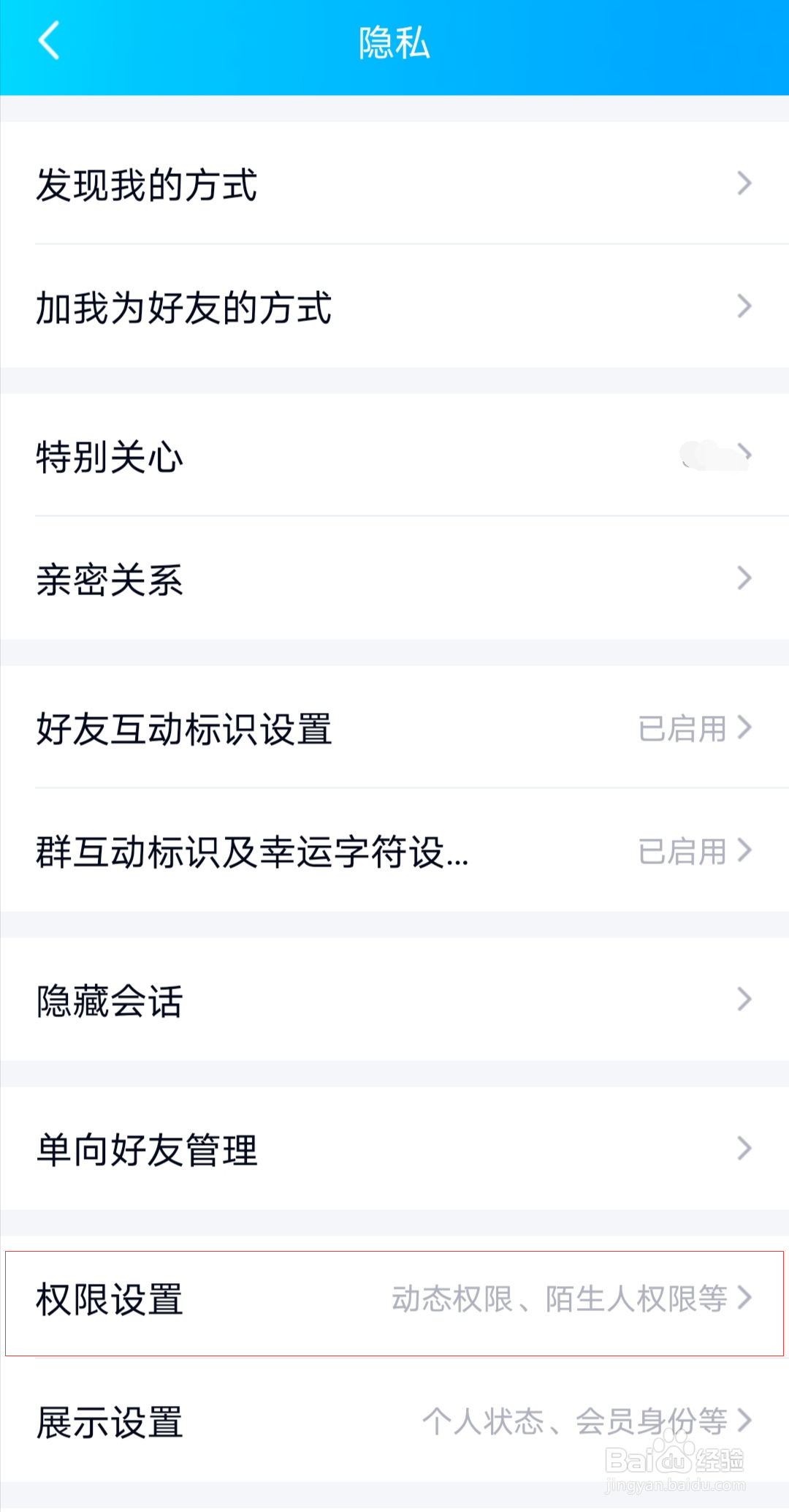 如何设置QQ允许查看动态范围#校园分享#