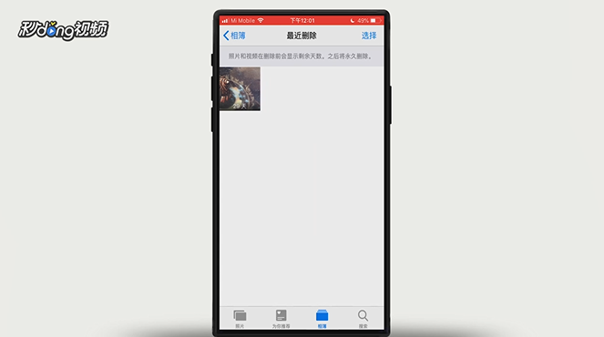 苹果手机删掉的照片怎么恢复