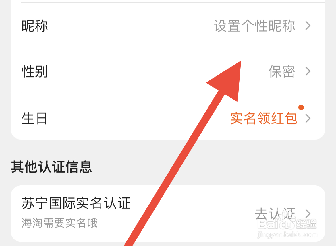 苏宁易购软件修改昵称