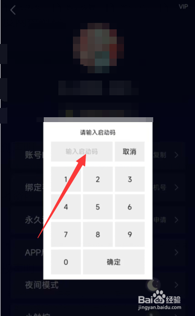 禅定空间如何设置app启动密码