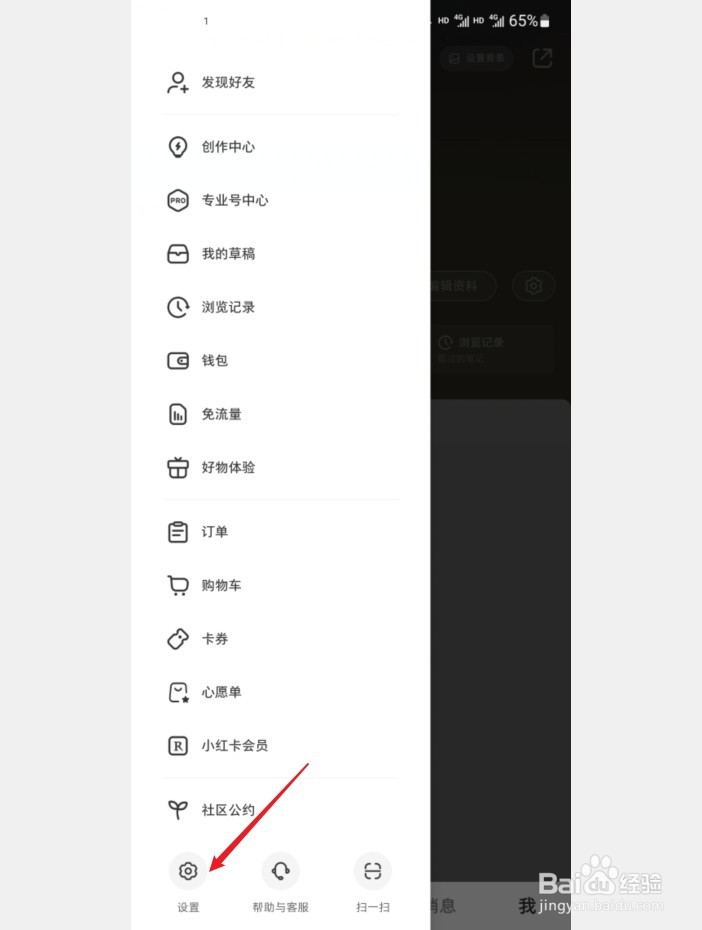 小红书在线状态怎么关闭