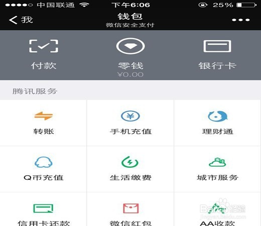 如何用微信充话费