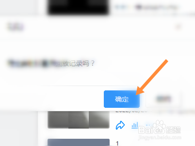 钉钉里的直播回放怎么删除