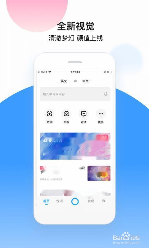 百度翻译怎么允许唤醒前台