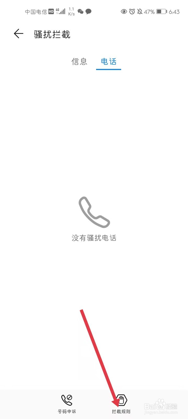 通话黑名单怎么查看