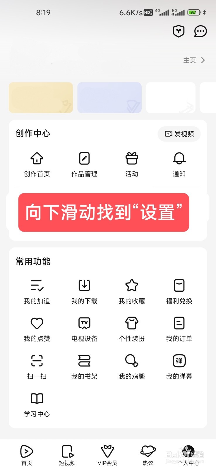 腾讯视频怎么允许流量下载视频