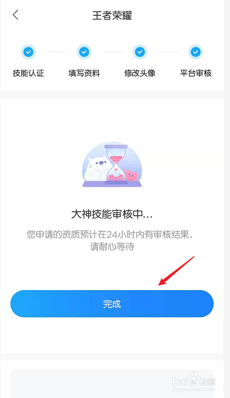 比心如何注册成为陪玩