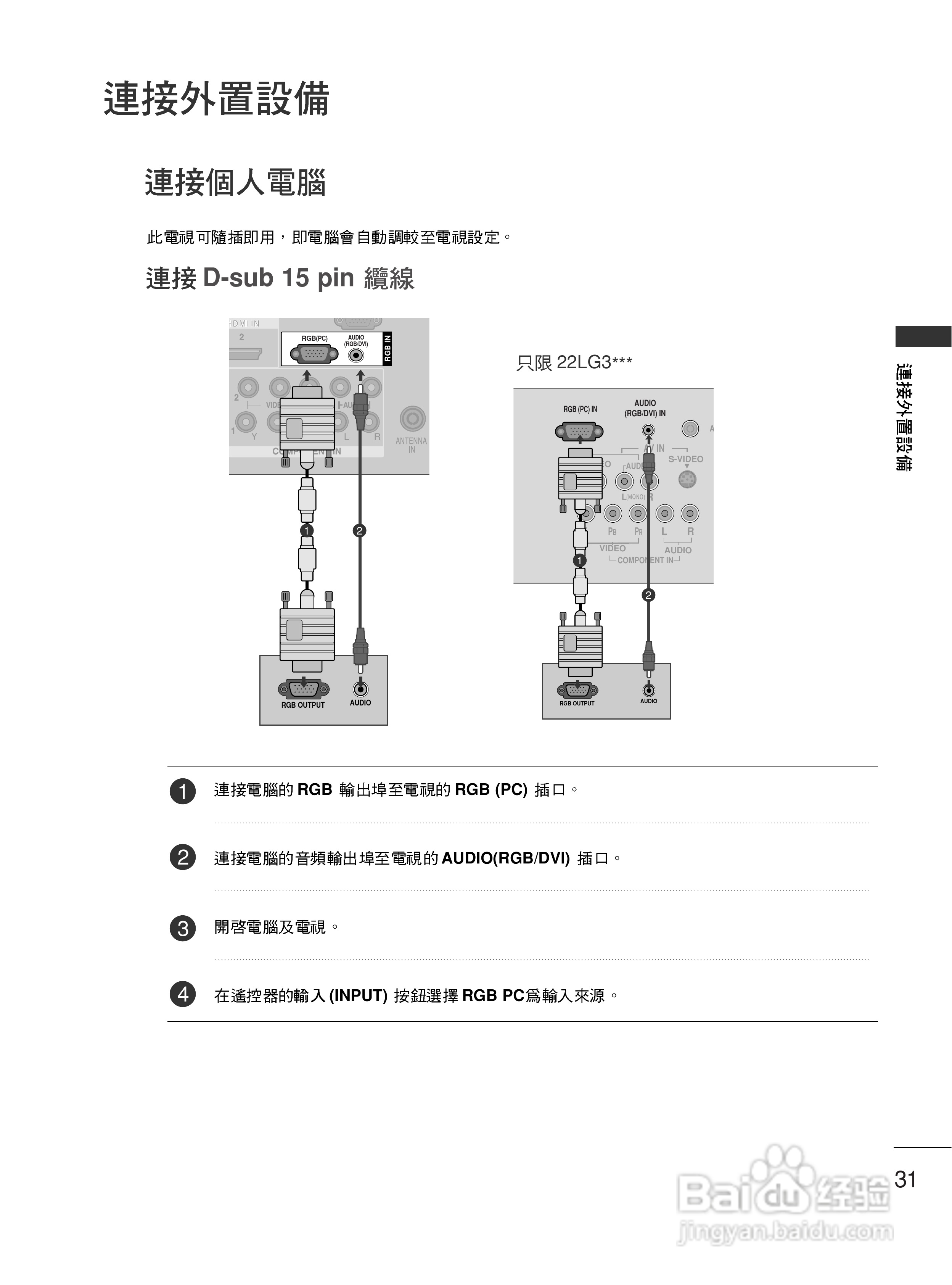 LG 37LG30R-TA彩电使用说明书:[4]
