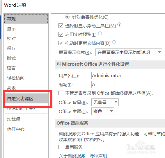 怎么添加word开发工具