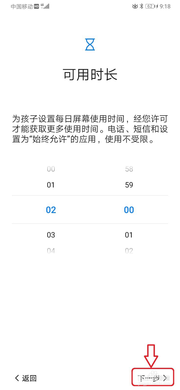 华为手机如何为孩子使用手机设置屏幕时间管理