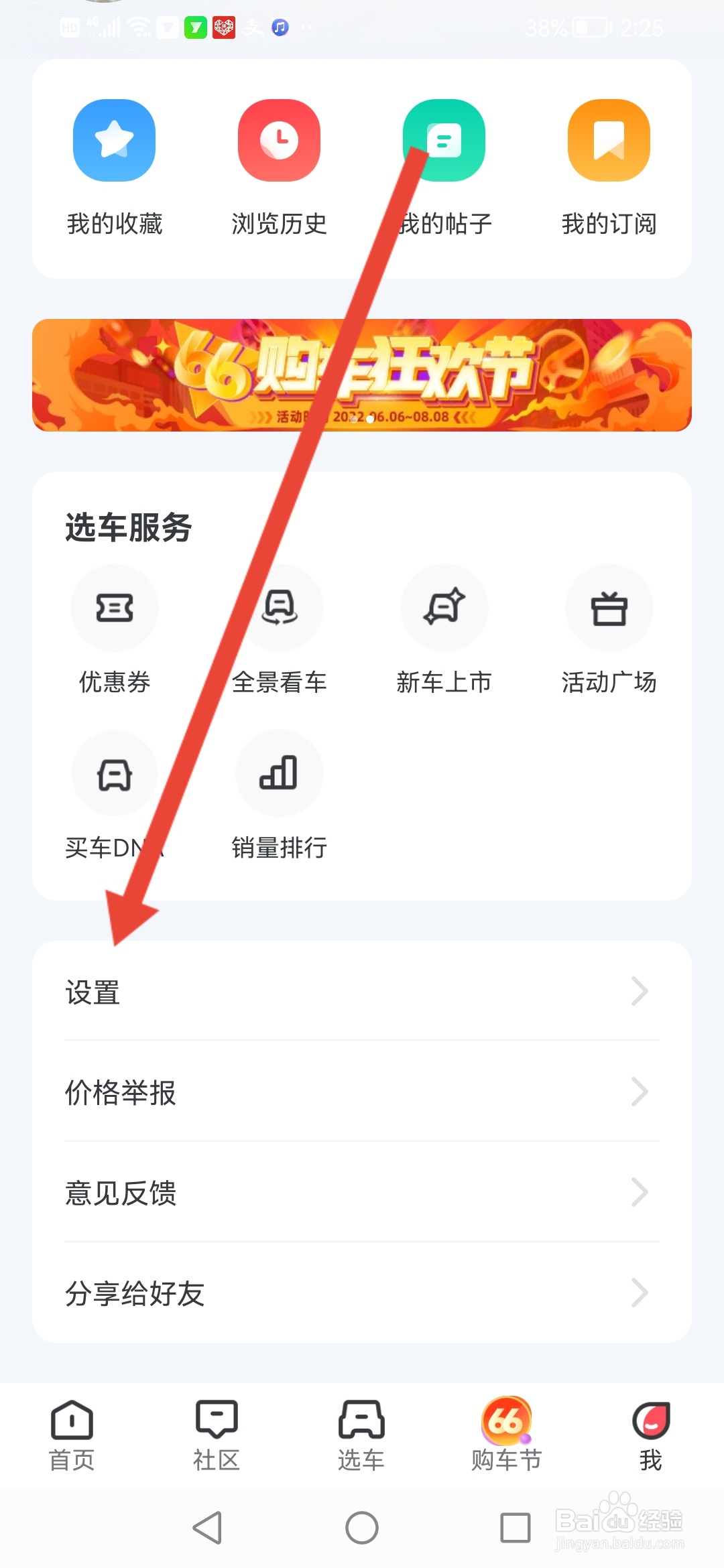买车宝典怎么设置车型图片高清图