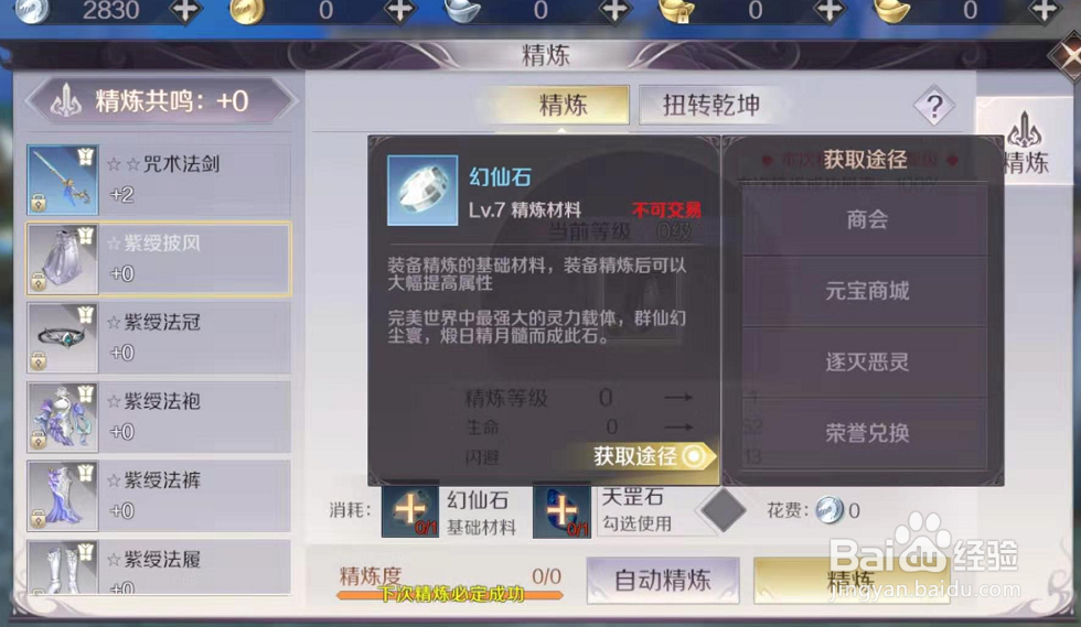 完美世界手游怎么强化装备 怎么精炼