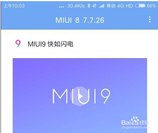 小米5如何升级miui9