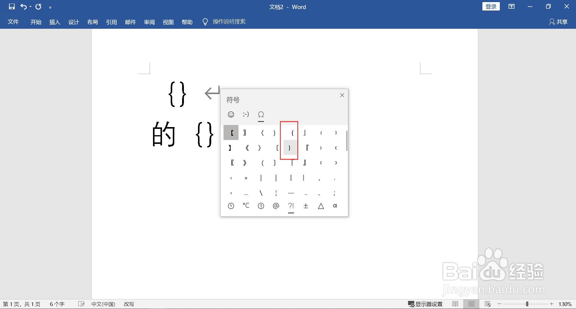 电脑大括号怎么打出来